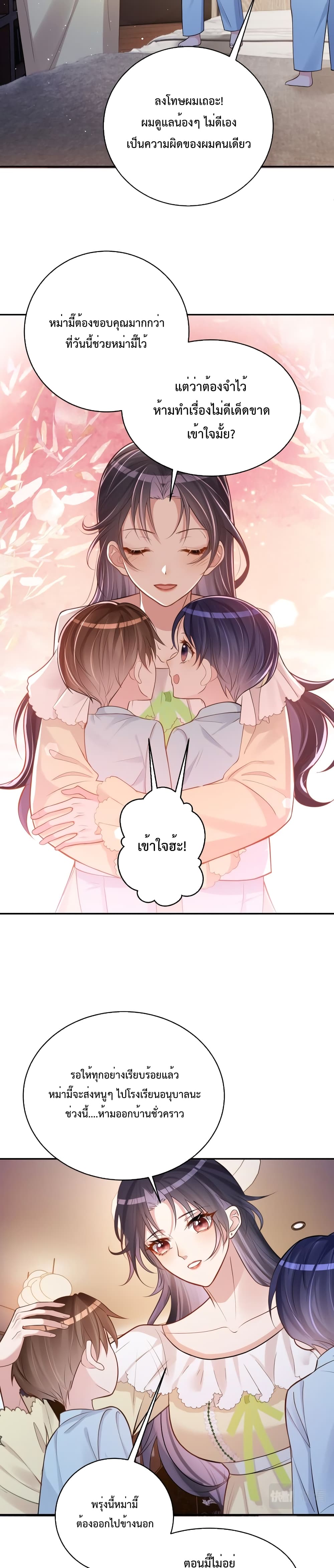 Sudden Baby ตอนที่ 5 (3)