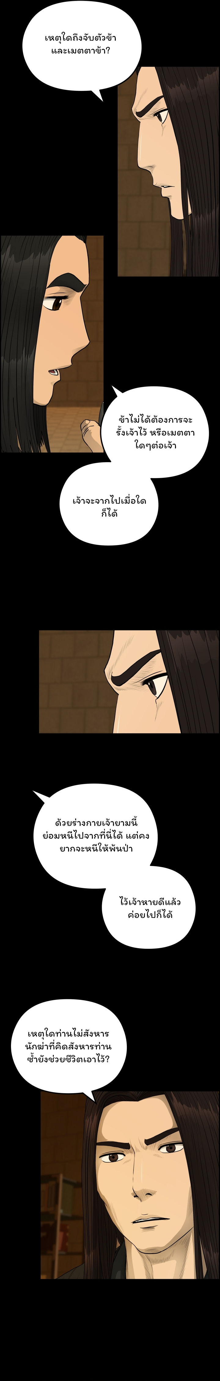 Blade of Winds and Thunders ตอนที่ 54 (8)
