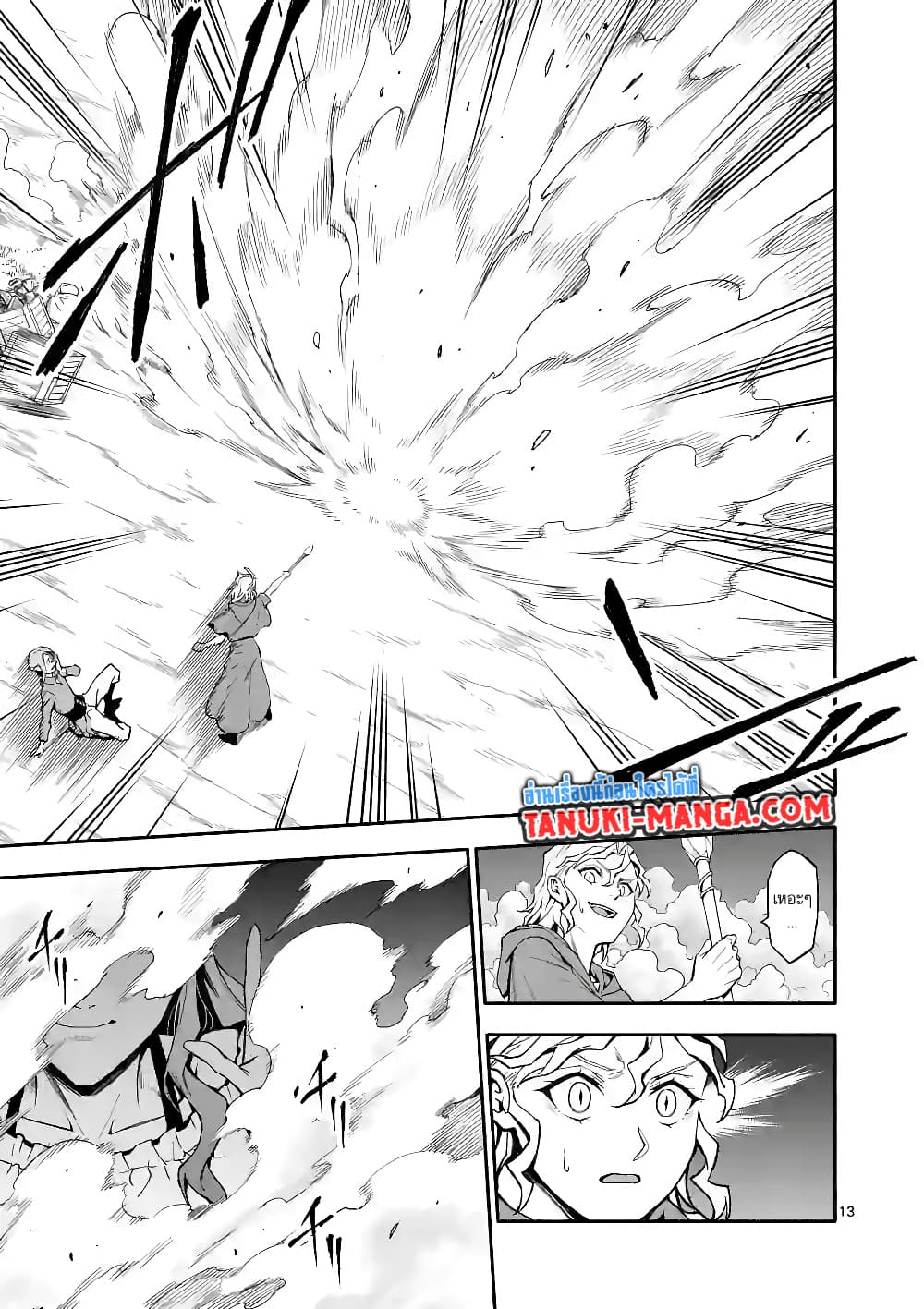Shi ni Modori, Subete o Sukuu Tame 53 (13)