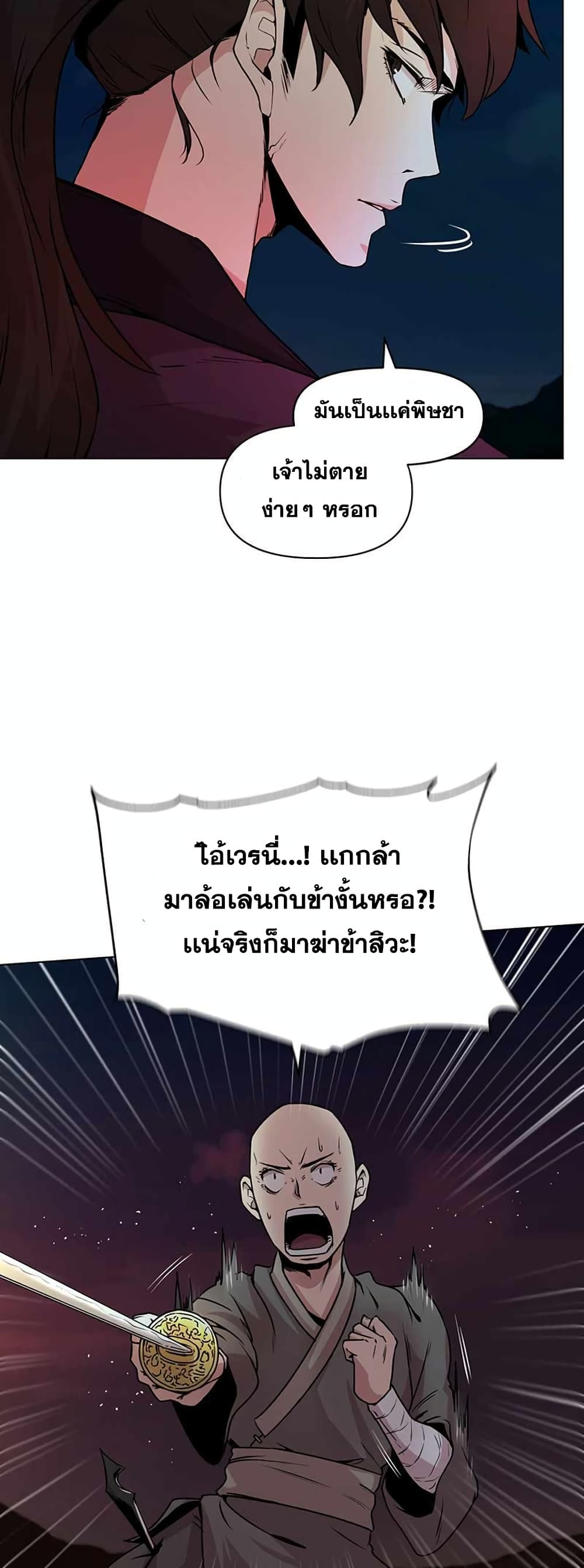 Martial Arts Alone ตอนที่ 1 (26)