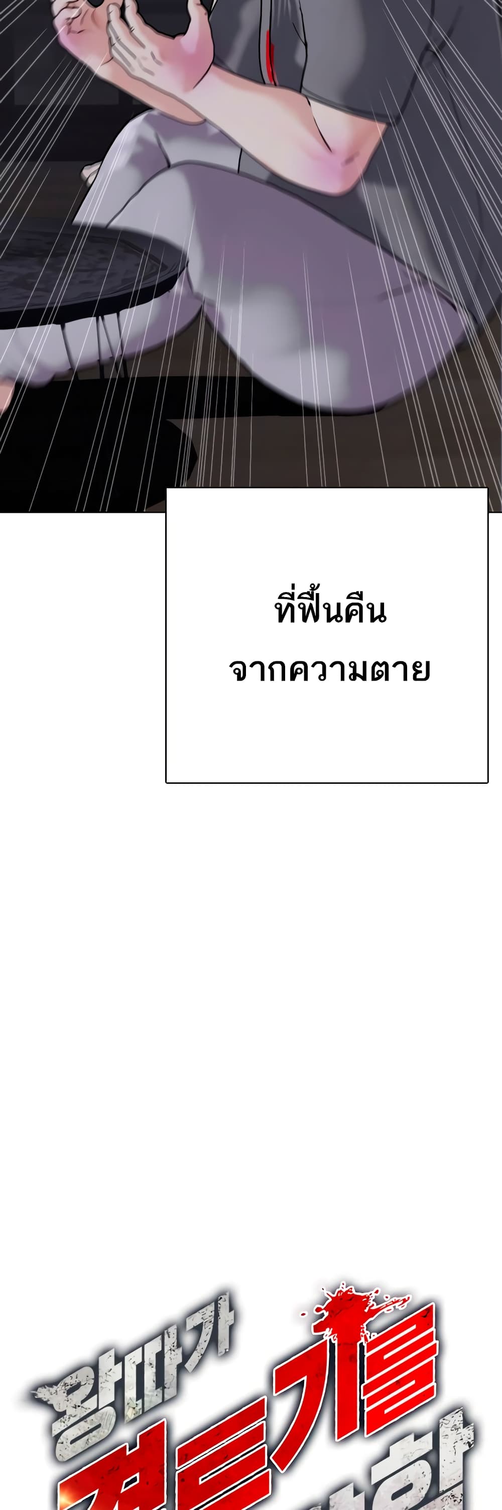 Bullying Is Too Good At Martial ตอนที่ 1 (26)