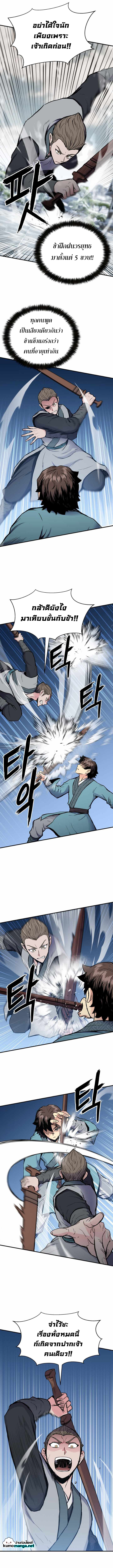 Lord of the Martial Arts Library 5 (7)