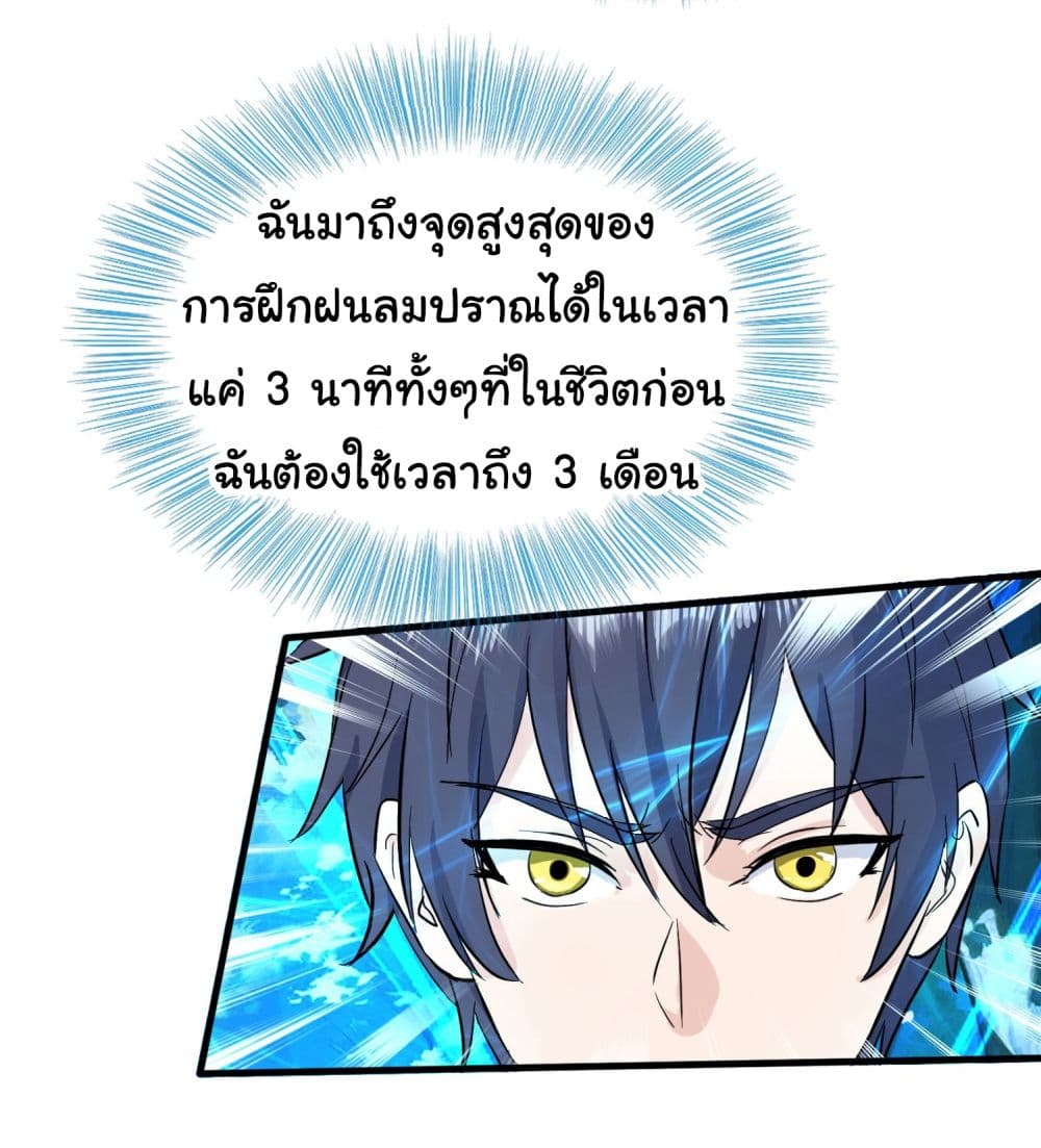 The Immortal God returns for revenge ตอนที่ 4 (11)