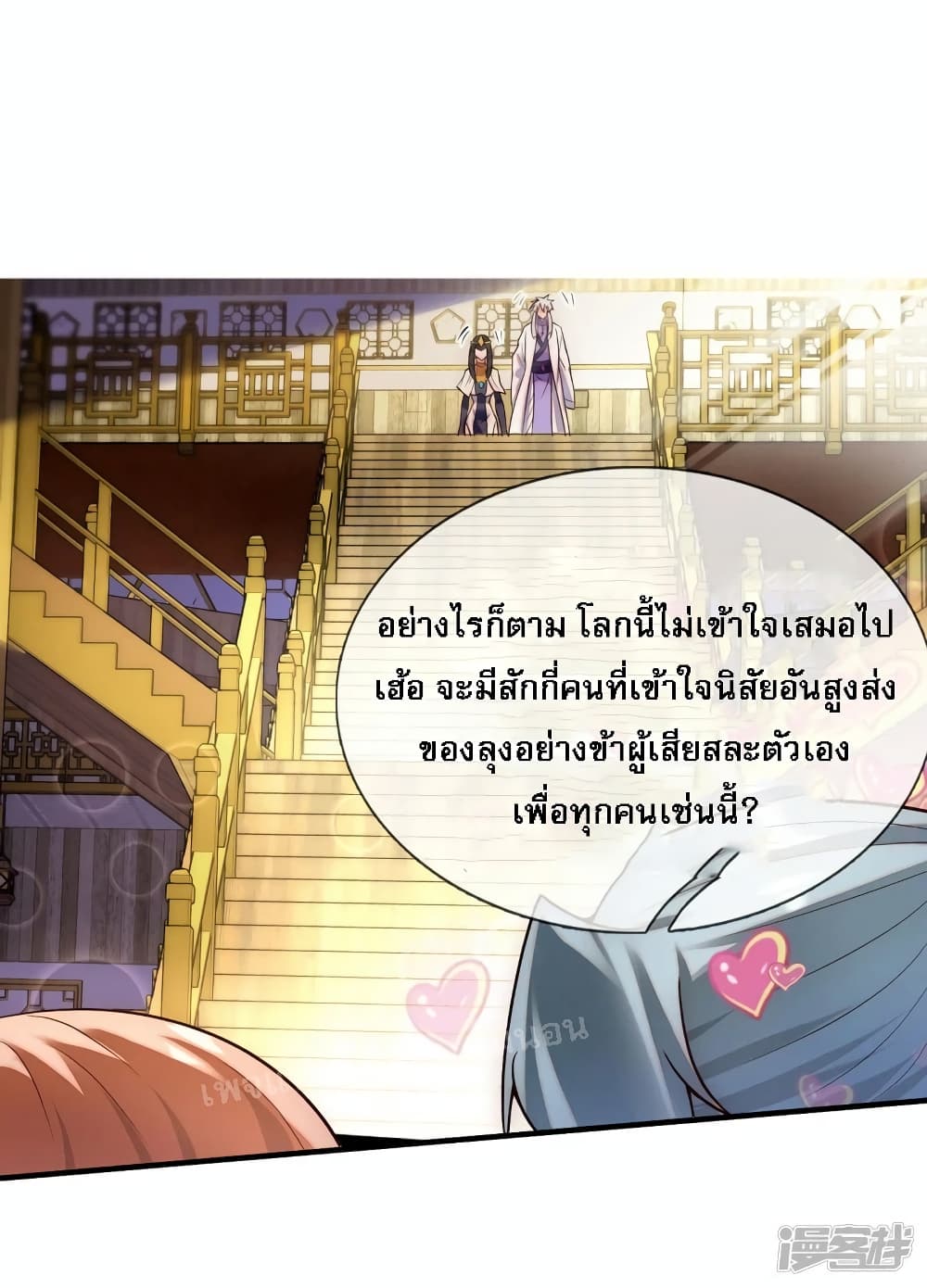 Returning to take revenge of the God Demon King ตอนที่ 66 (19)