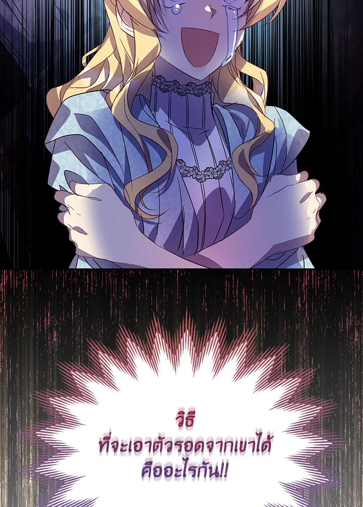 The Beloved Fake Saint 26 111