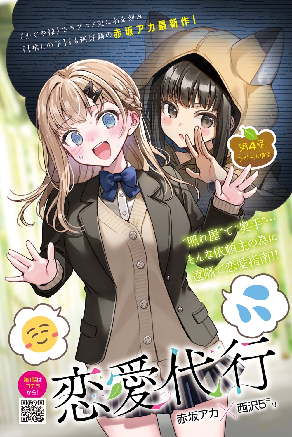 Renai Daikou 4 (1)