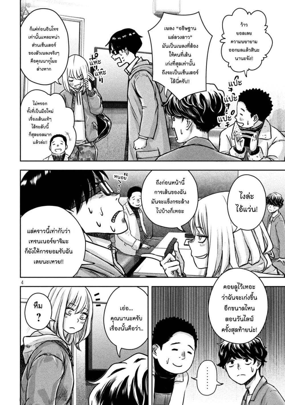 Watashi no Arika ตอนที่ 5 (4)
