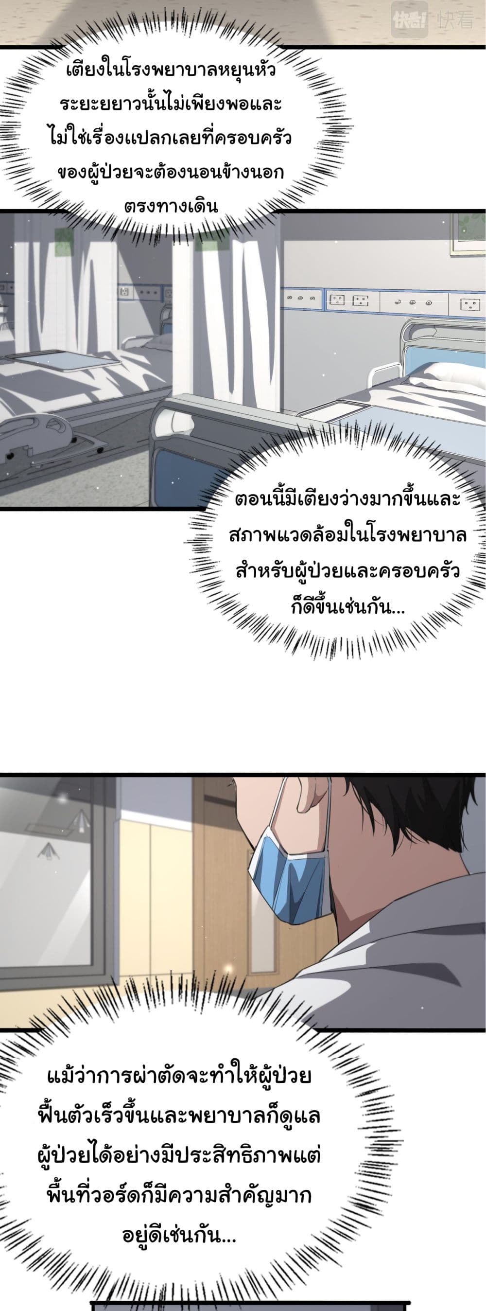 Dr.Lingran’s Ultimate System ตอนที่ 176 (10)