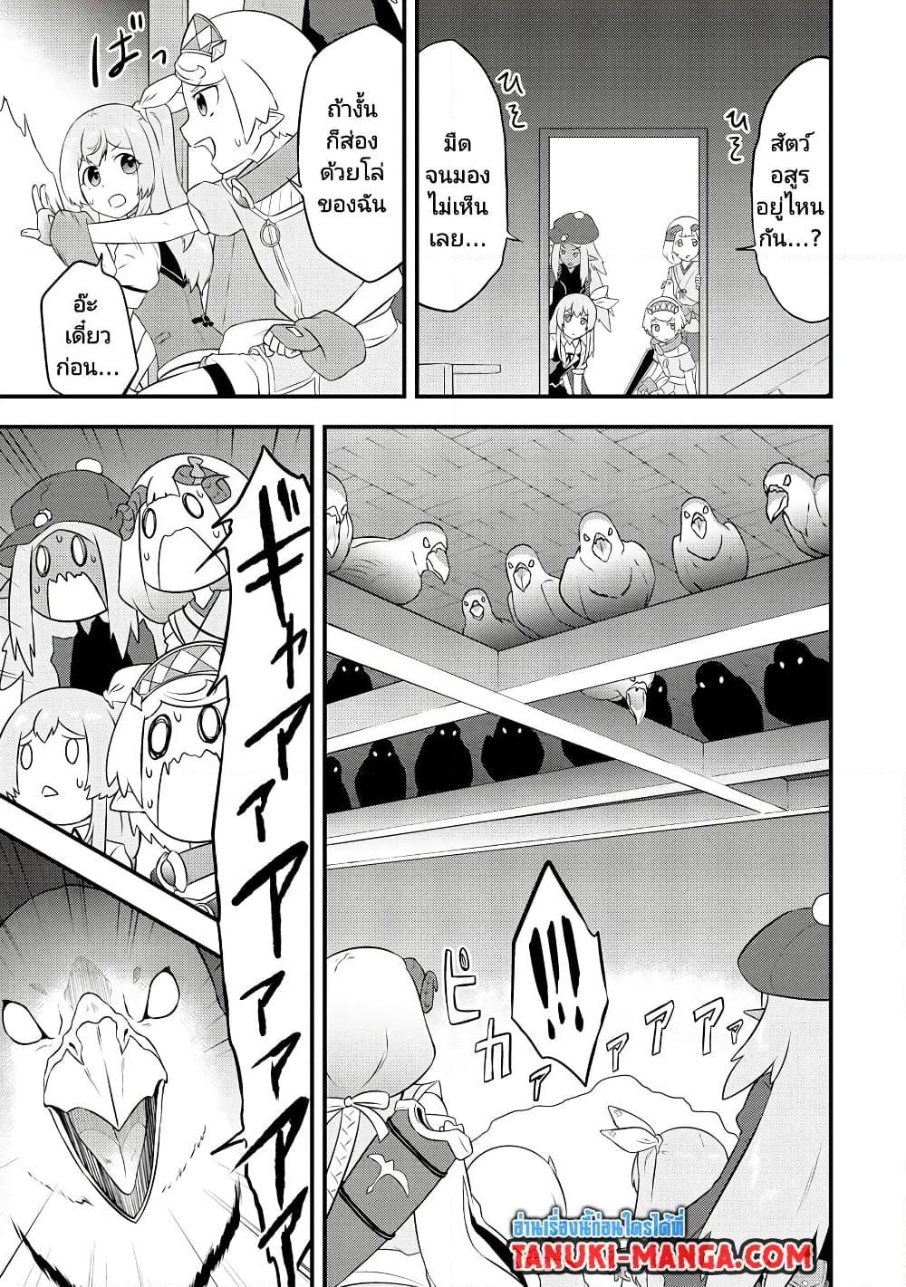 Tensei shita Uketsukejou no Guild Nisshi ตอนที่ 23 (21)