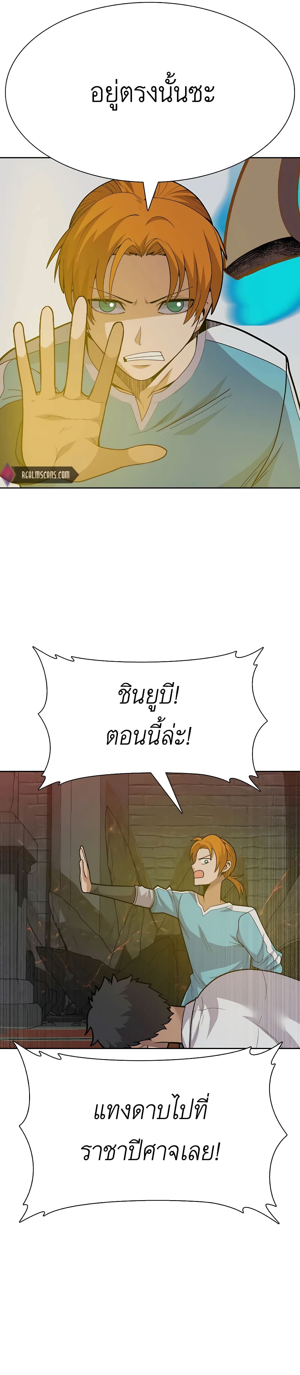 Raising Newbie Heroes In Another World ตอนที่ 30 (39)