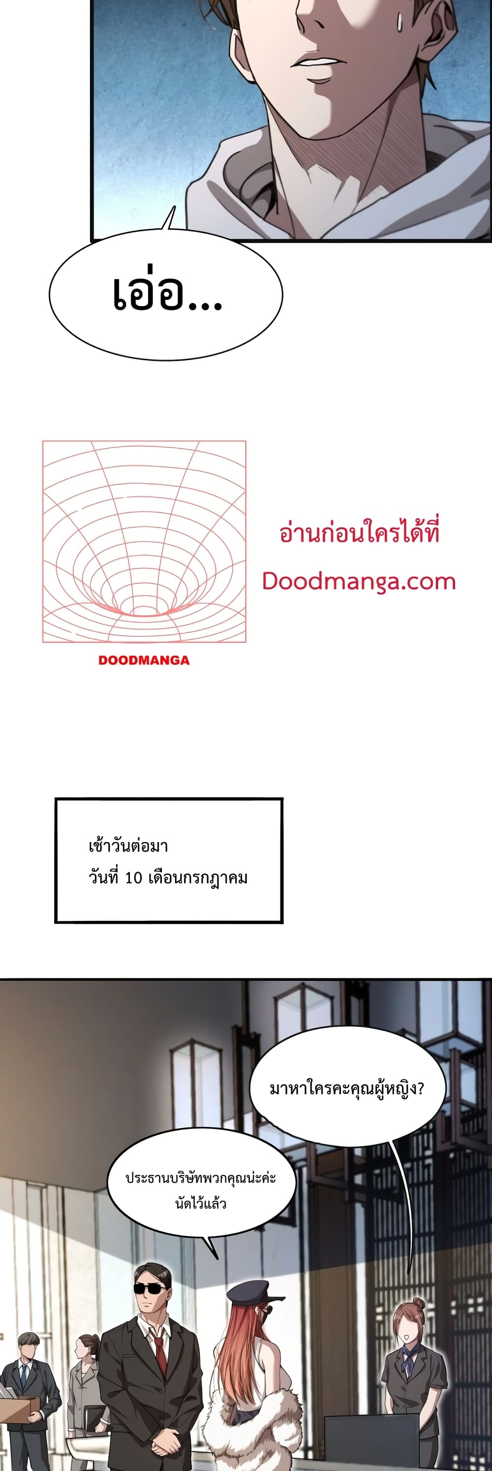 I’m Stuck on the Same Day for a Thousand Years ตอนที่ 16 (17)