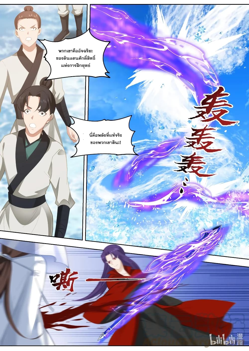 Martial God Asura ตอนที่ 615 (3)