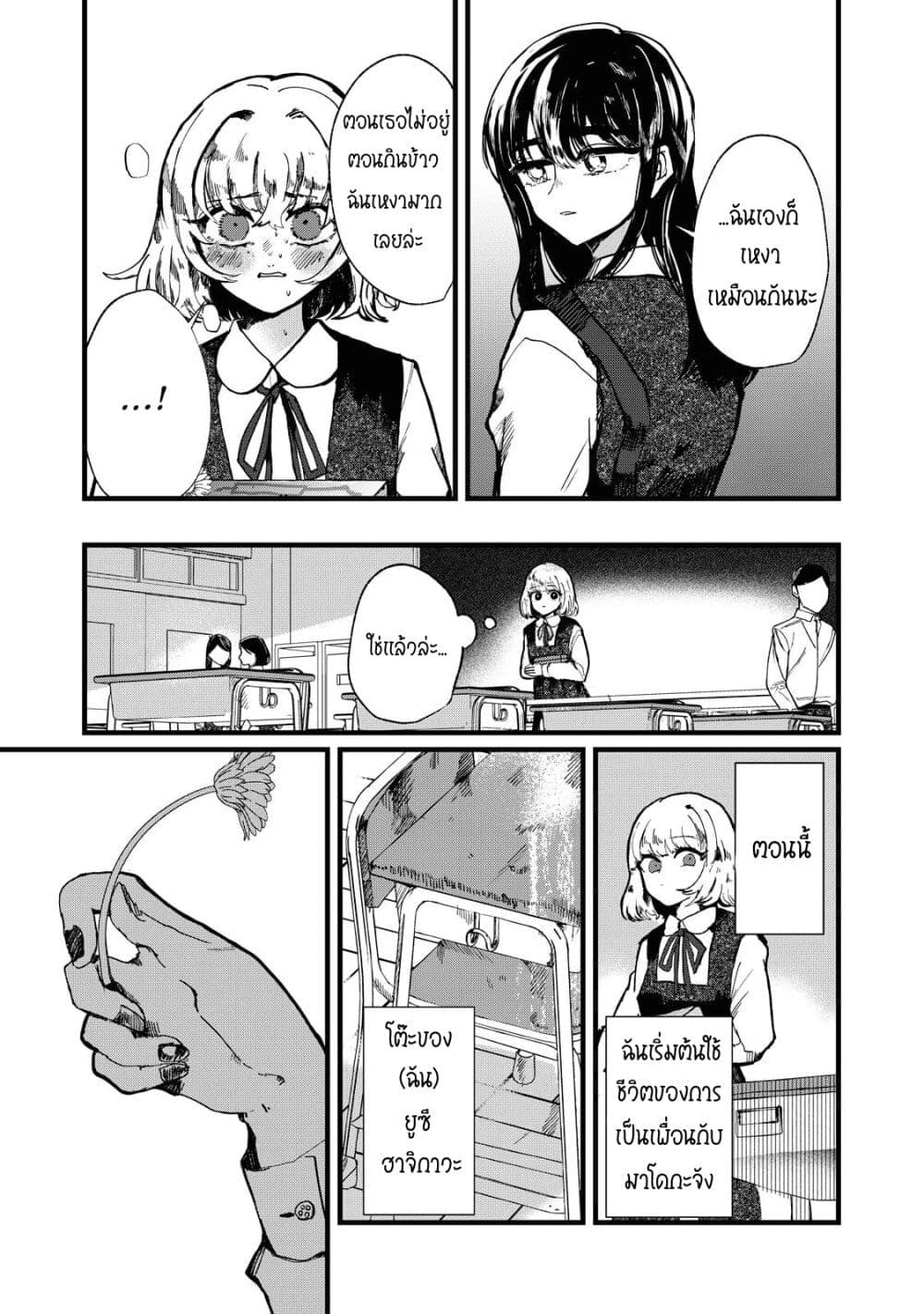 Kono Ai wo Owarasete kurenai ka ตอนที่ 3 (7)