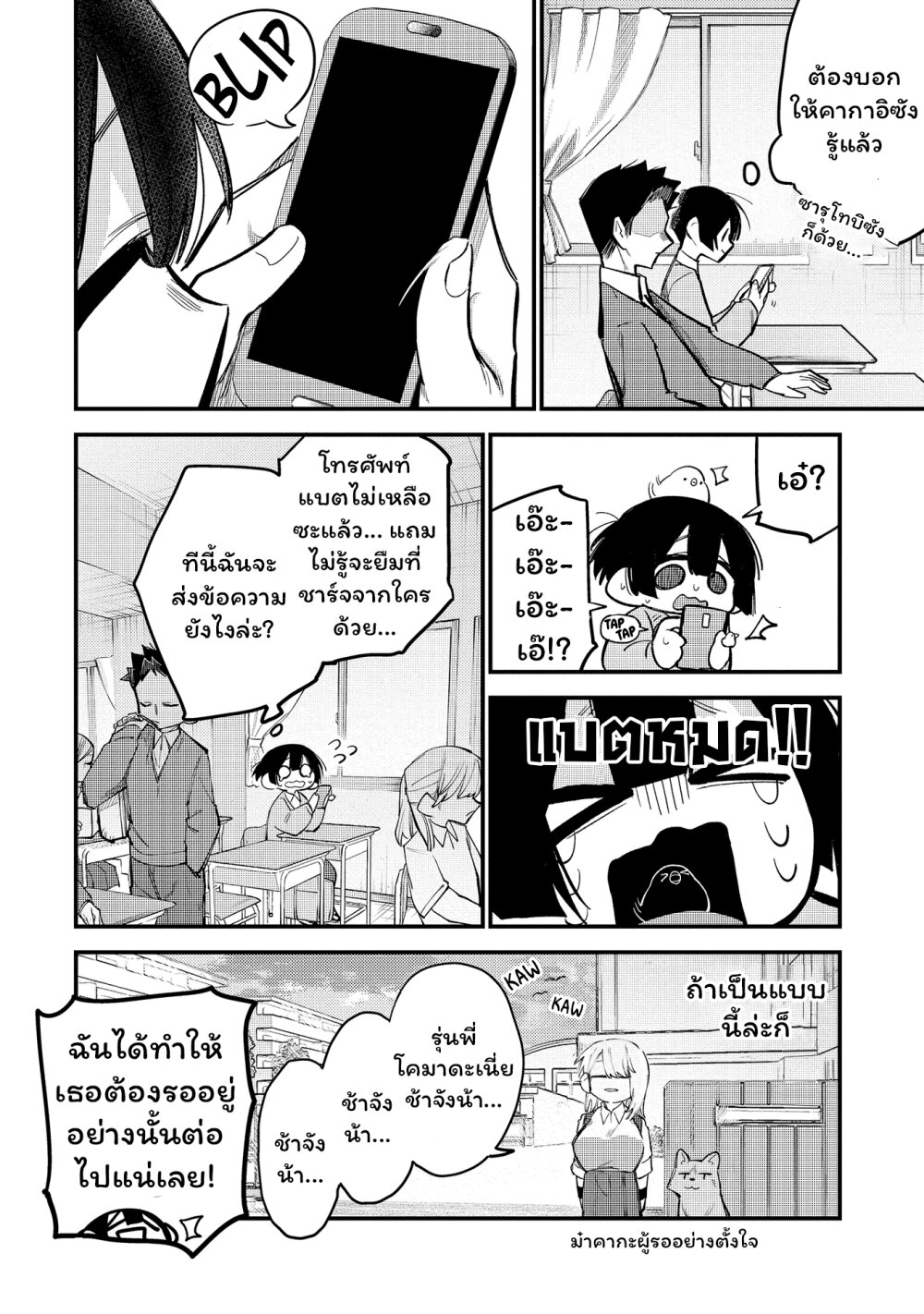 Komada san o Komarasetai 12 02