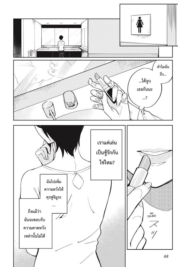 I Love You So Much, I Hate You 3 22