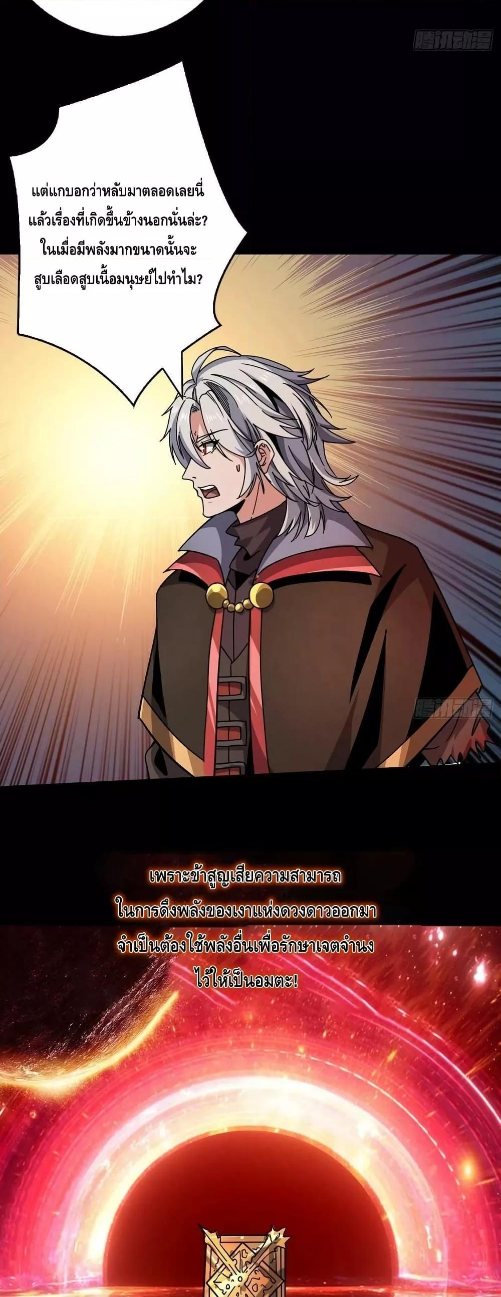 King Account at the Start ตอนที่ 224 (19)