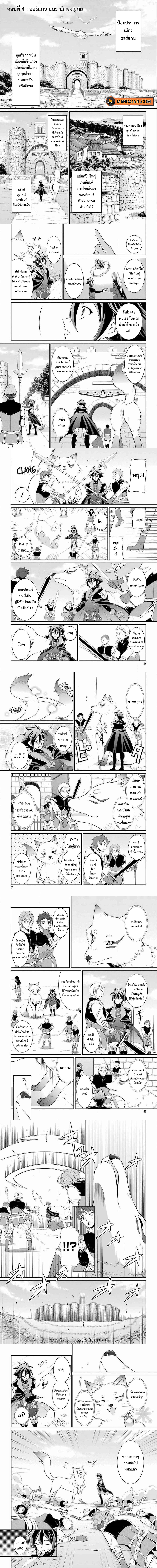 Shikkoku Tsukai no Saikyou Yuusha 4 (1)