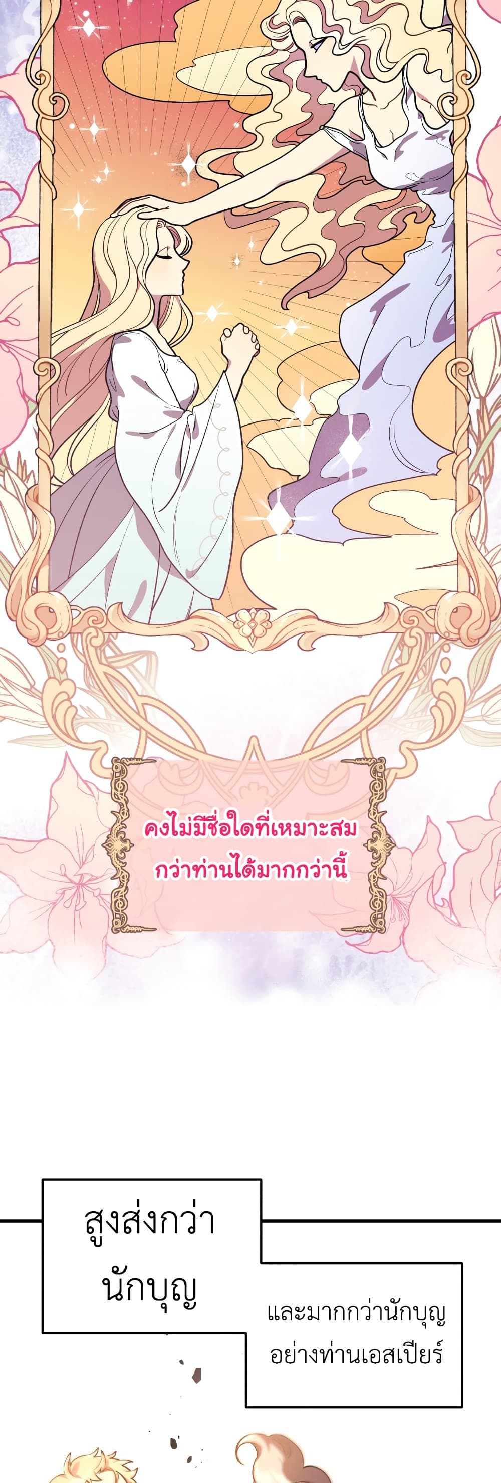 The Baby Saint Wants to Destroy the World! ตอนที่ 1 (37)
