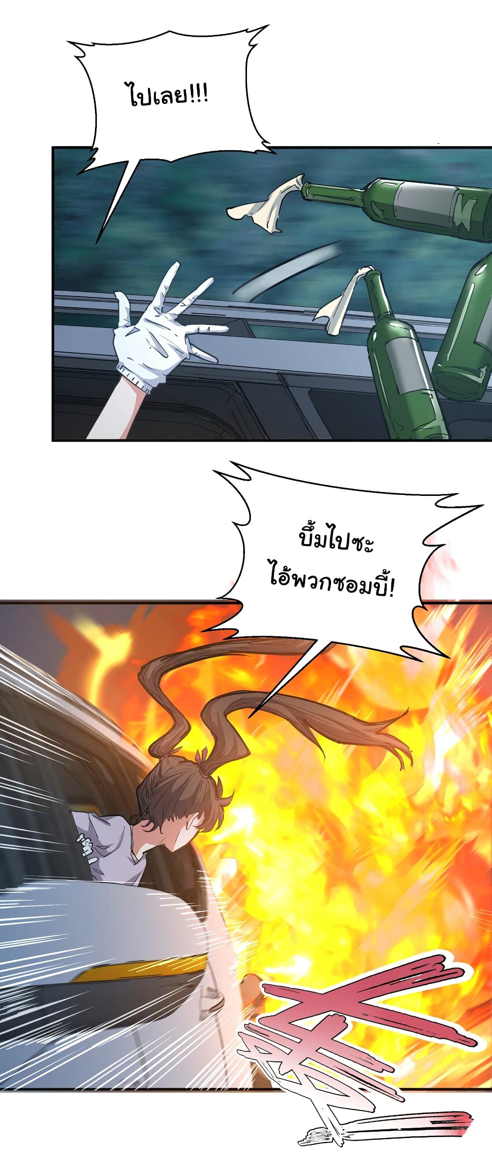 I Was Reborn Before The Zombie Apocalypse ตอนที่ 11 (3)