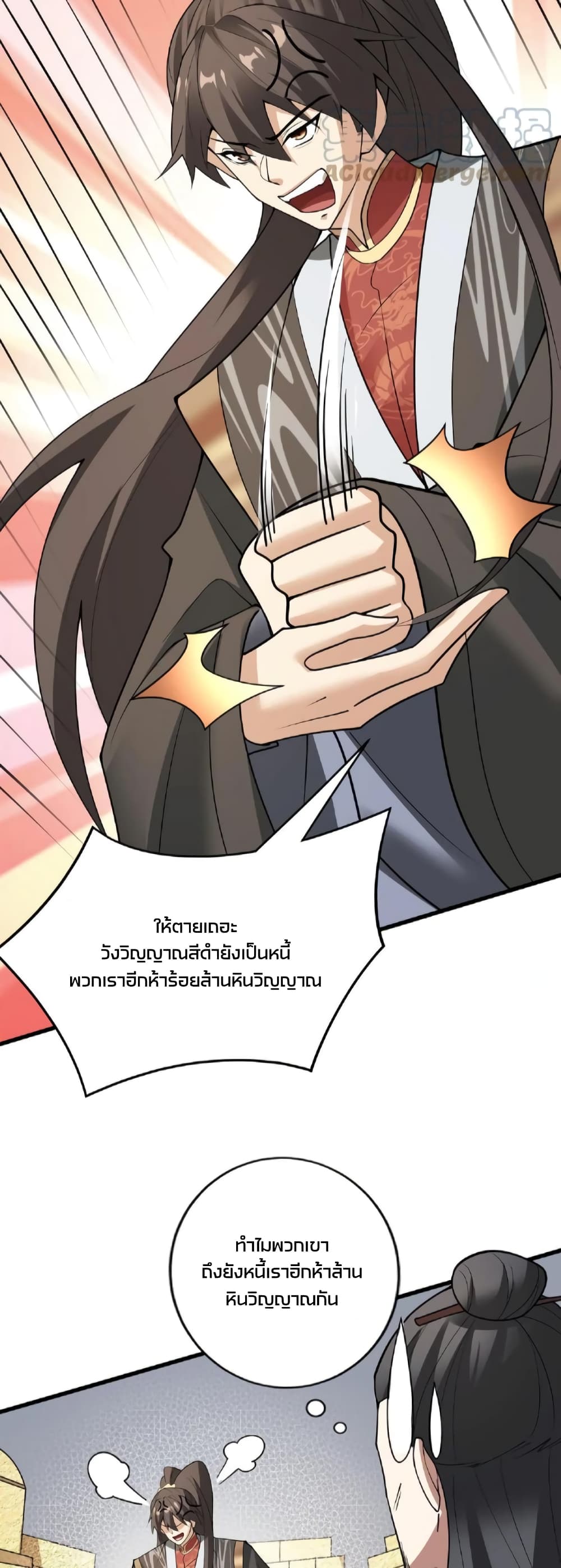 I Was Summoned to Help The Empress ตอนที่ 57 (18)