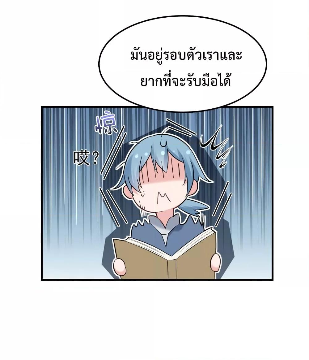 Am I Invincible ตอนที่ 81 (27)