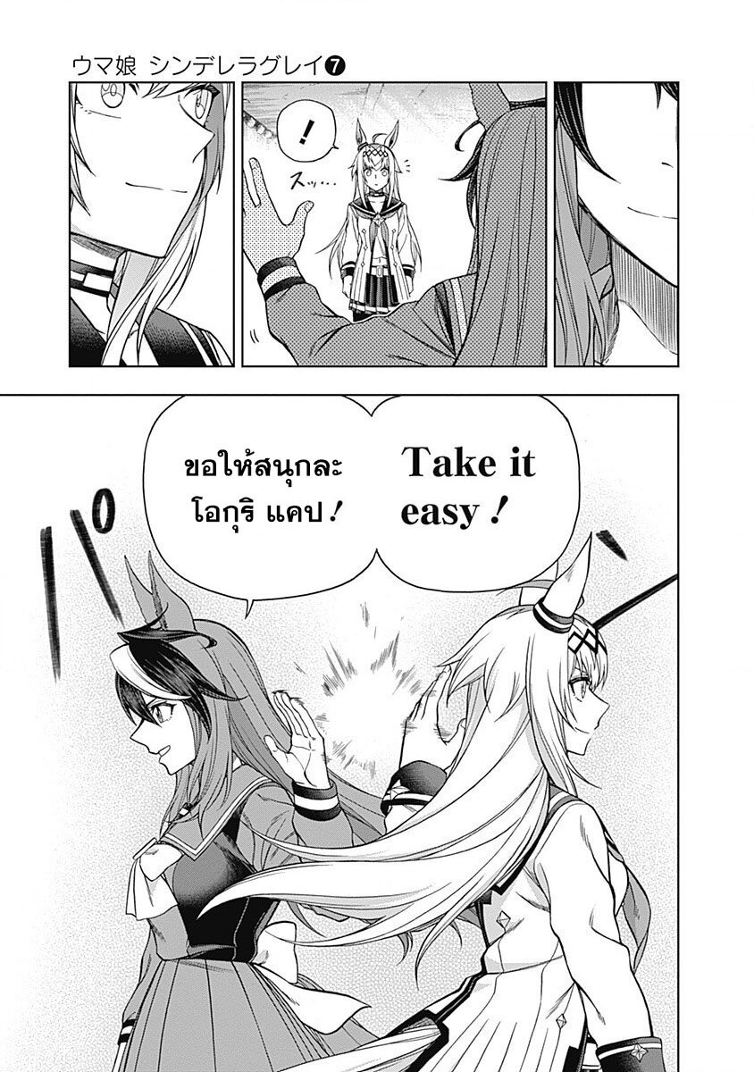 Uma Musume Cinderella Gray 67 (17)
