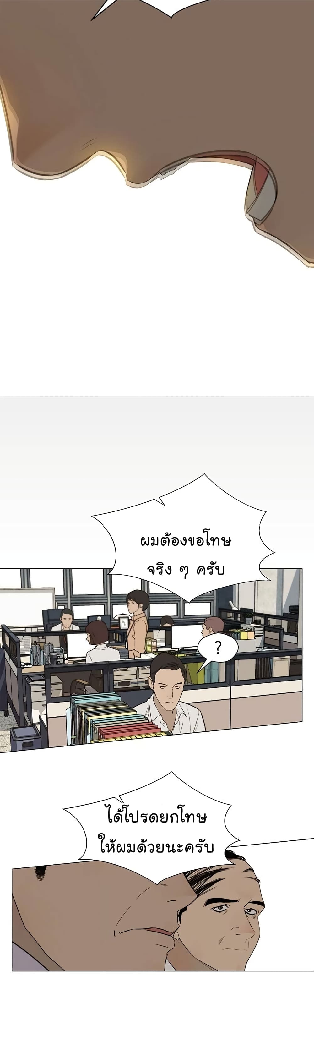Real Man ตอนที่ 19 (5)