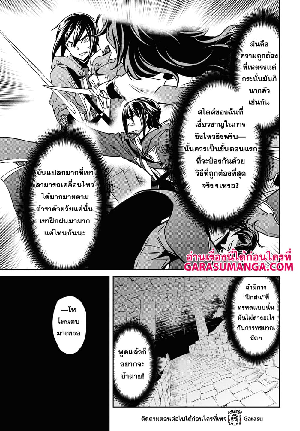 Nanatsu no Maken ga Shihai suru ตอนที่ 21 (20)