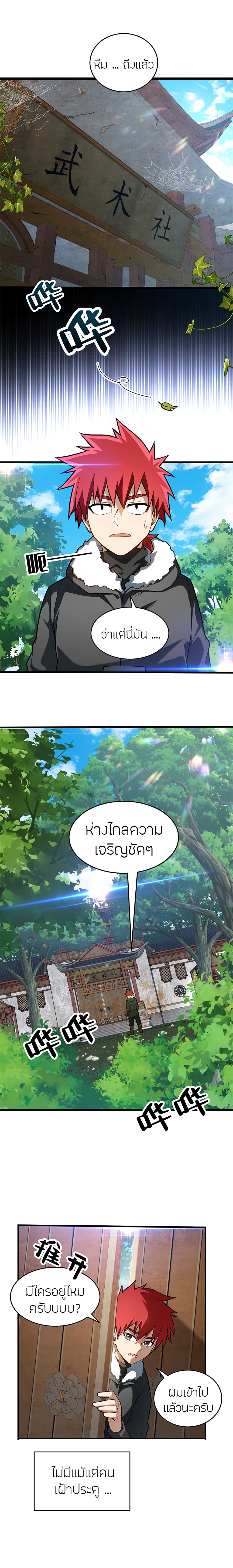 My Dragon System ตอนที่ 39 (4)