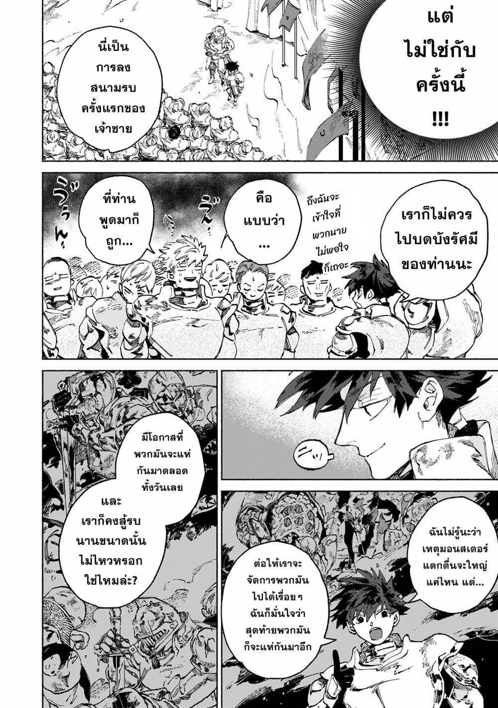 Maou to Yuusha no Tatakai no Ura de ตอนที่ 3 (4)