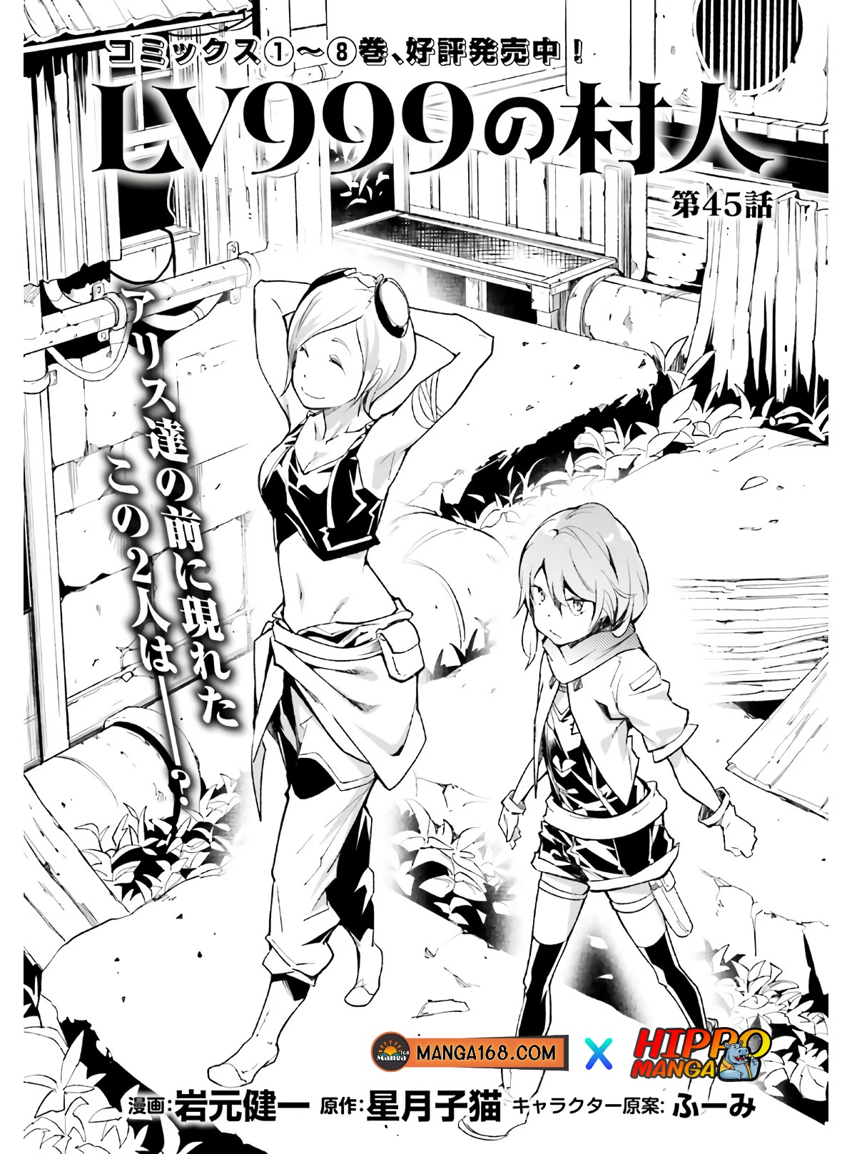LV999 no Murabito ตอนที่ 45 (1)