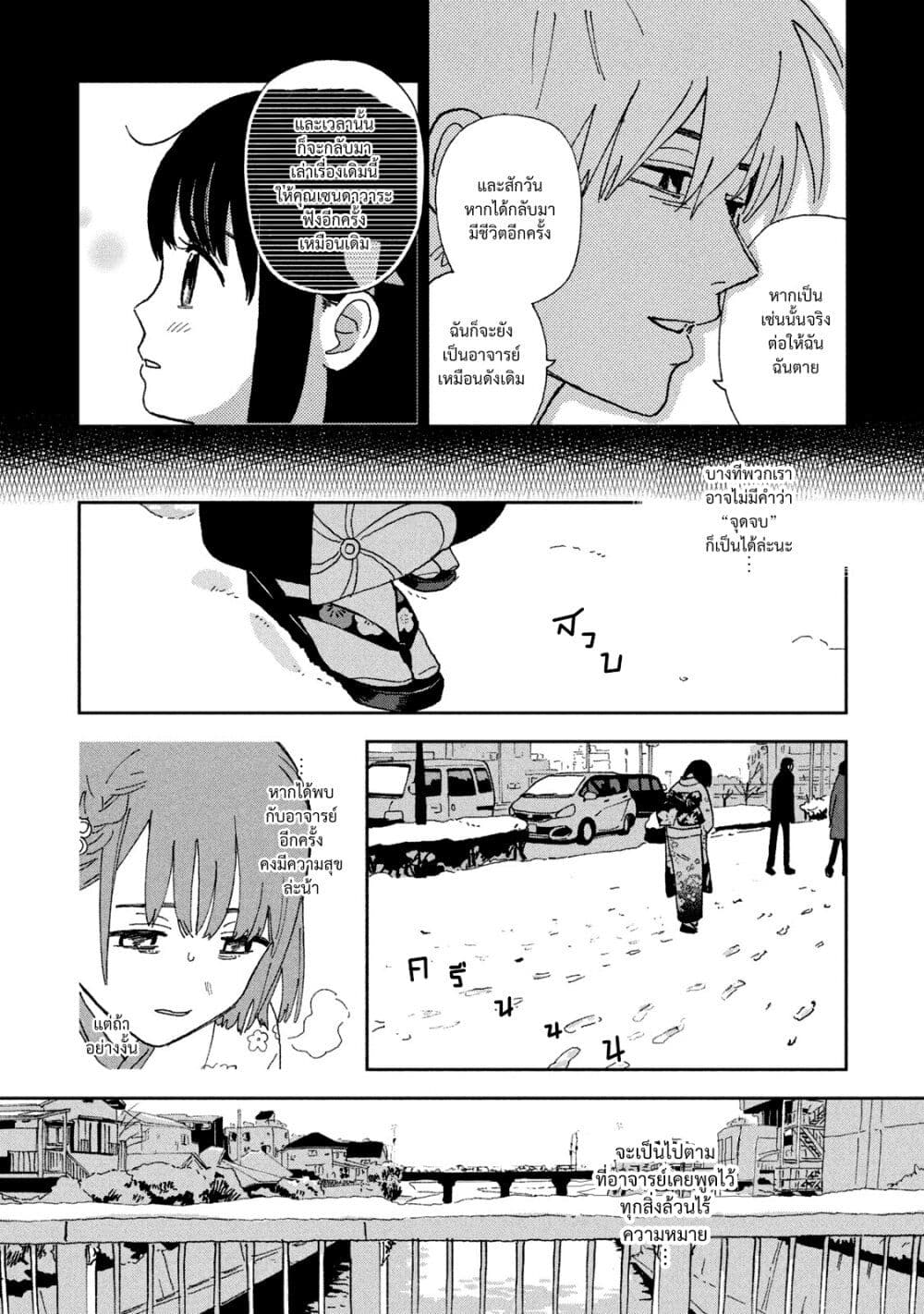 Tsuka no Ma no Ichika ตอนที่ 28 (7)