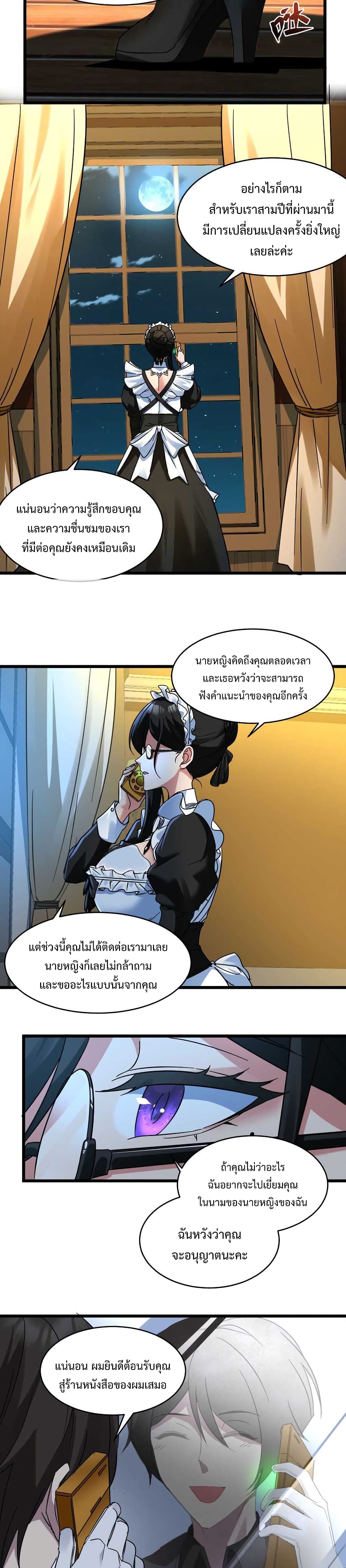 I’m Really Not the Evil God’s Lackey ตอนที่ 71 (9)