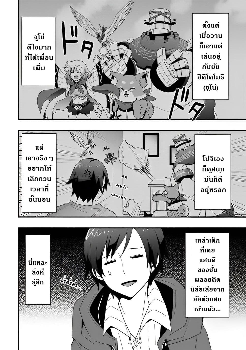 I will Live Freely in Another World with Equipment Manufacturing Cheat ตอนที่ 24.1 (3)