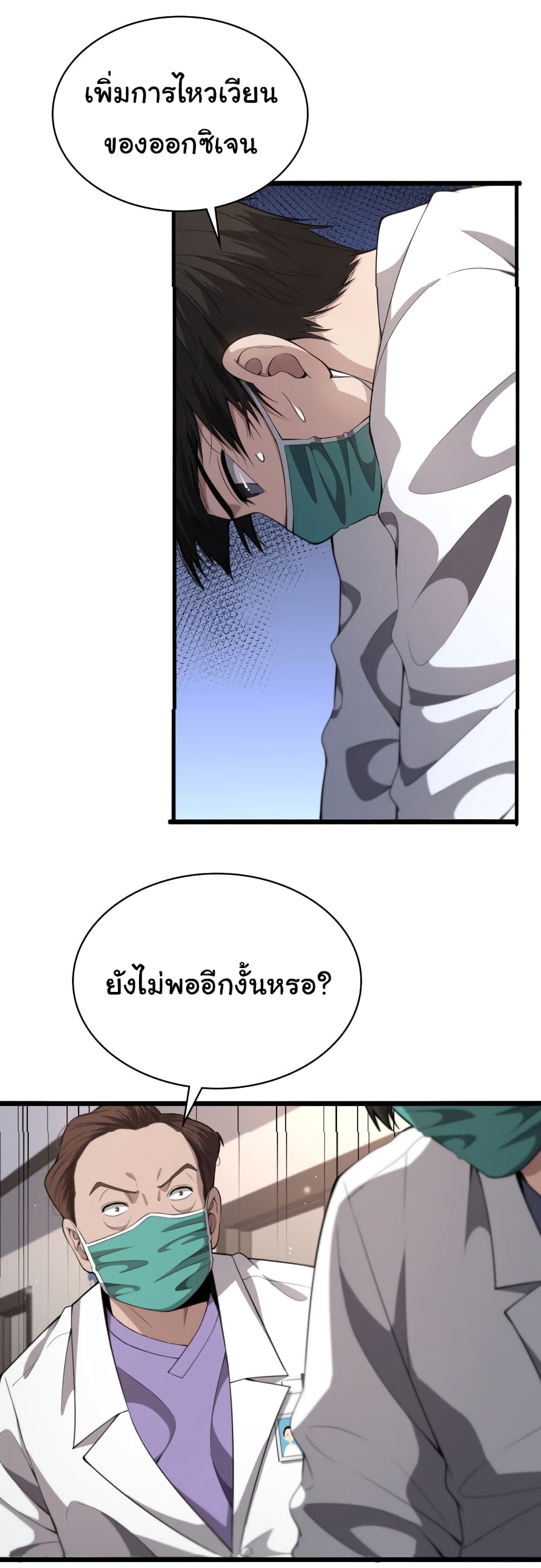 Dr.Lingran’s Ultimate System ตอนที่ 205 (30)