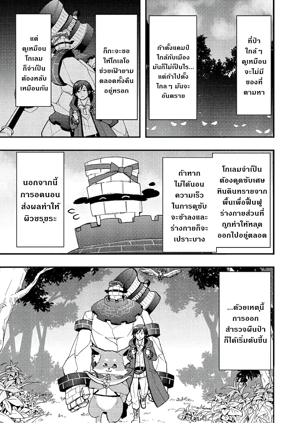 I will Live Freely in Another World ตอนที่ 19.2 (10)