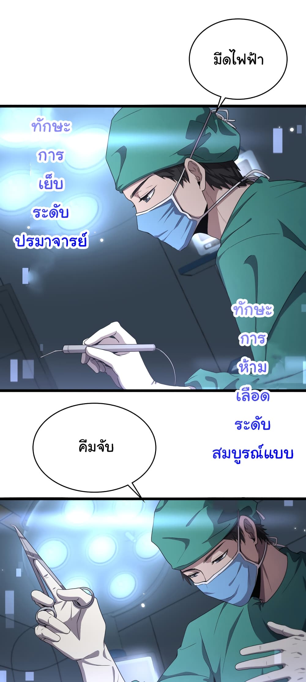 Dr.Lingran’s Ultimate System ตอนที่ 202 (24)