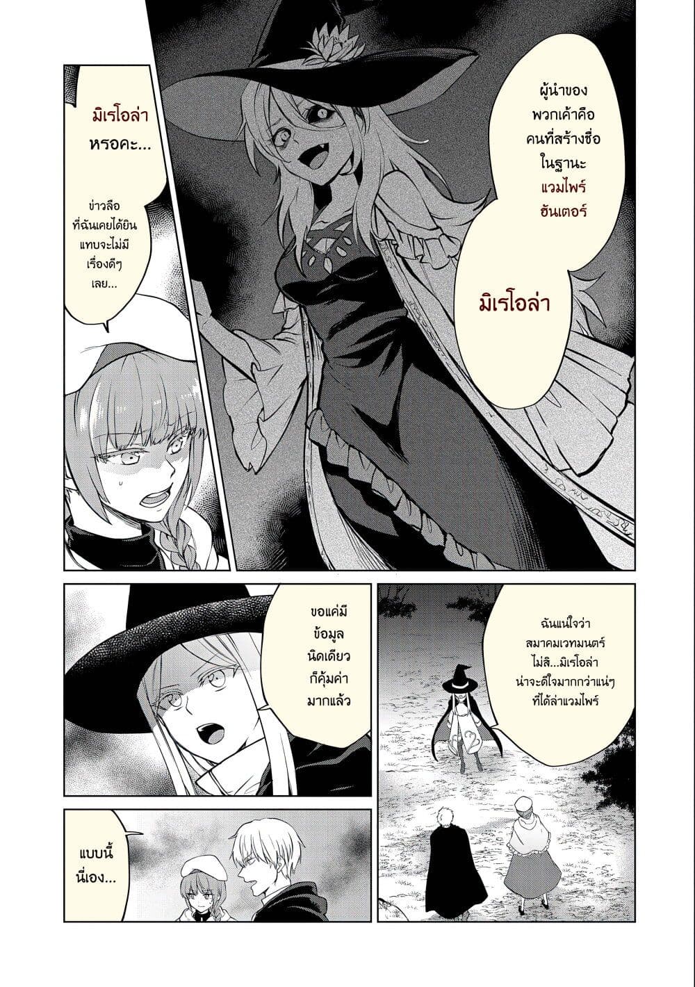 Tsuihou Sareta Onimotsu Tamer, Sekai Yuiitsu no Necromancer ni Kakusei Suru ตอนที่ 11 (4)