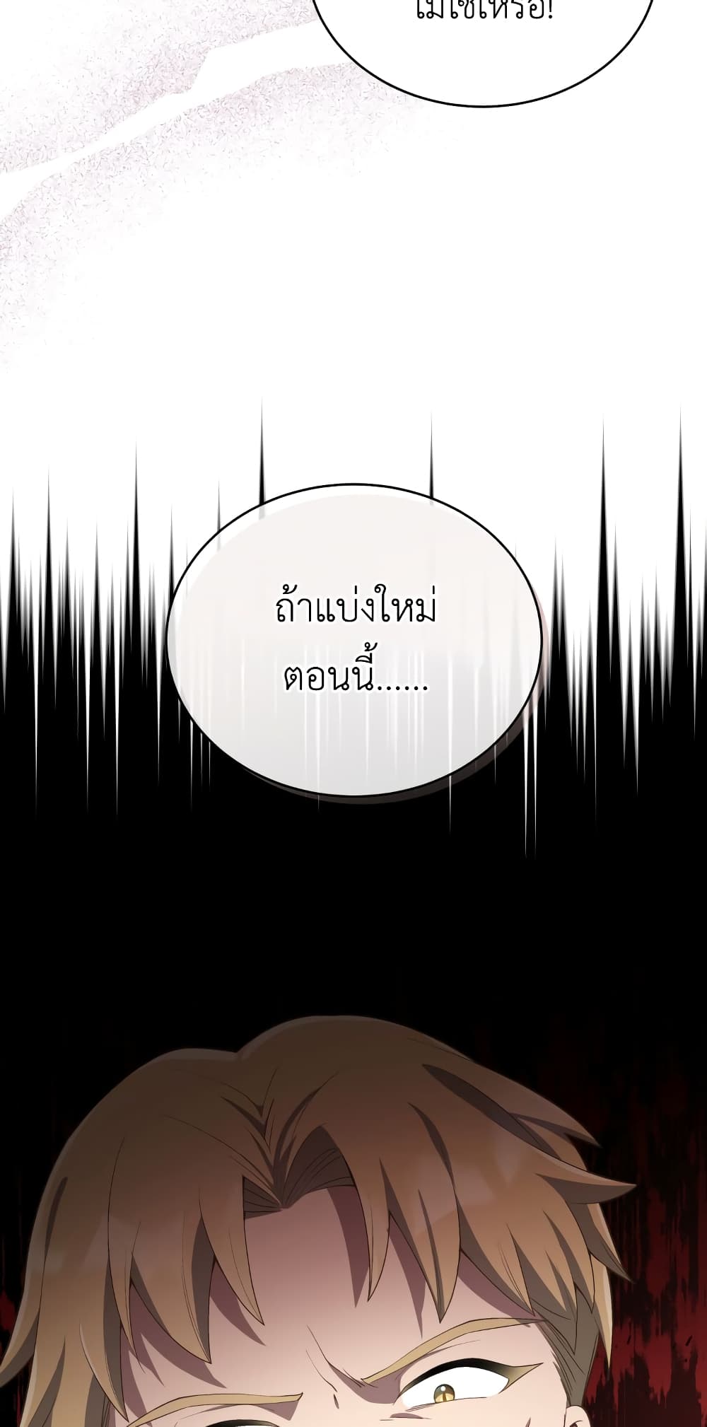 The Second Life of an All Rounder Idol ตอนที่ 8 (47)