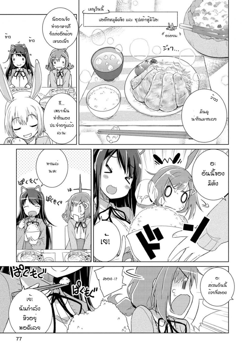 Mimi Mix! ตอนที่ 3 (11)