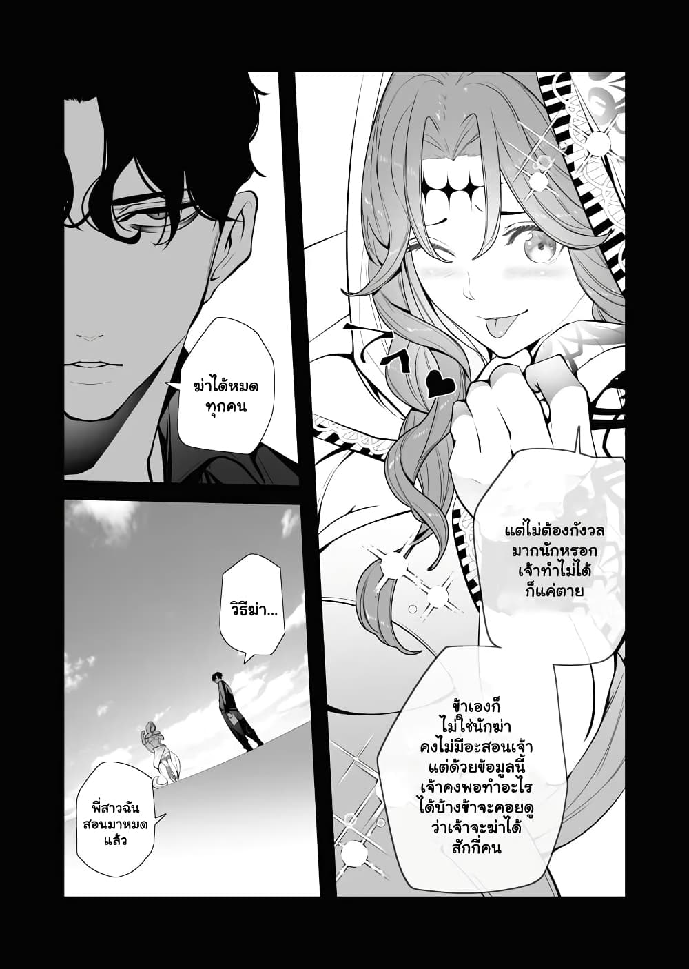 The Serial Killer Is Reincarnated Into the Another World ตอนที่ 3.3 (11)