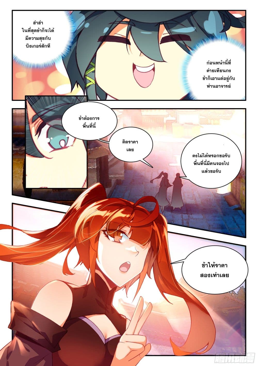 Heavenly Jewel Change ตอนที่ 93 (7)