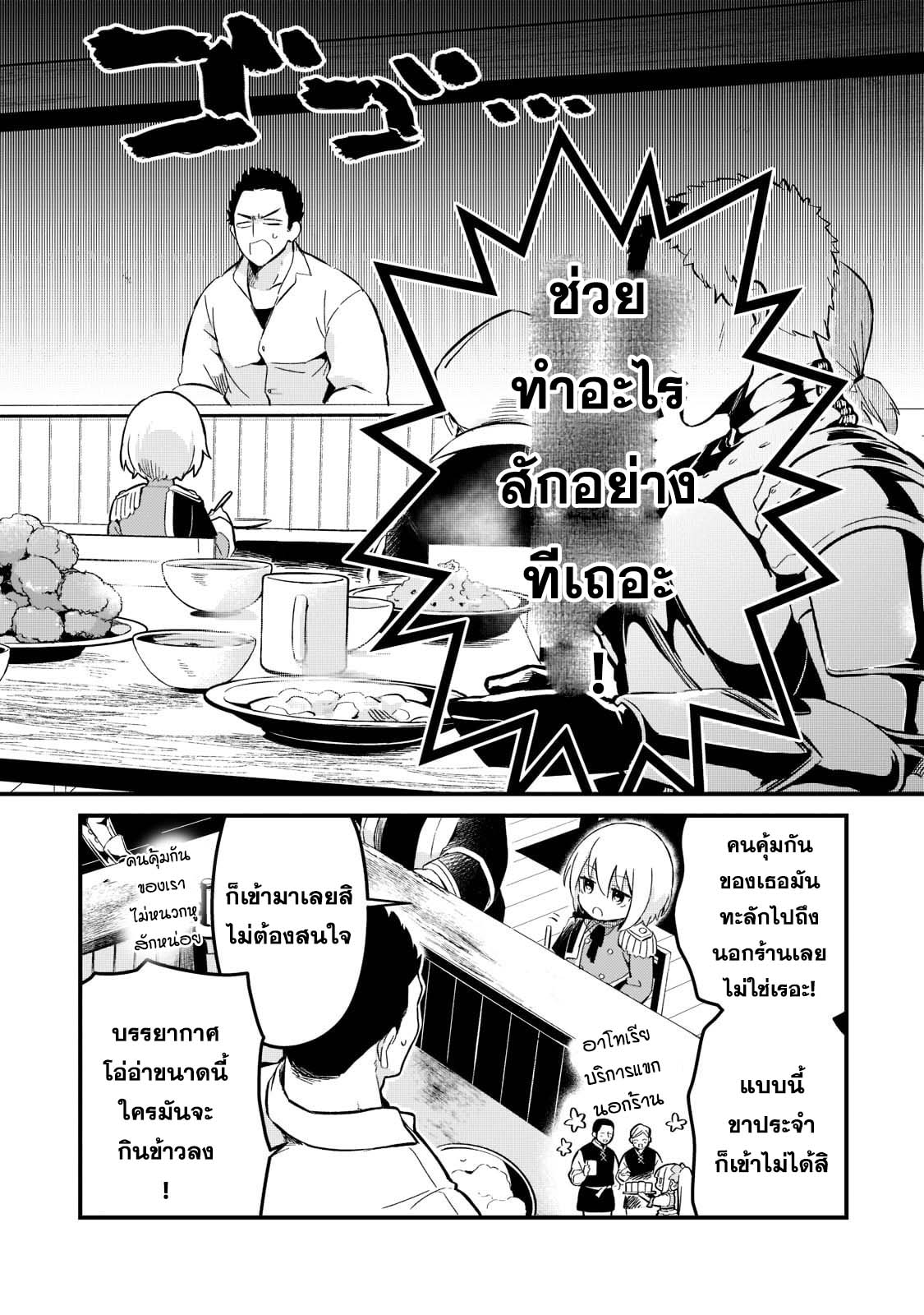 Tsuihousha Shokudou e Youkoso 24 02