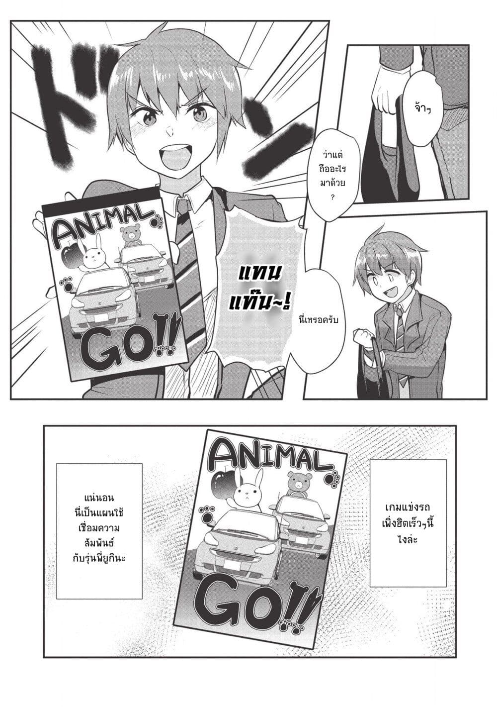 Dokuzetsu Shoujo wa Amanojaku 2 03