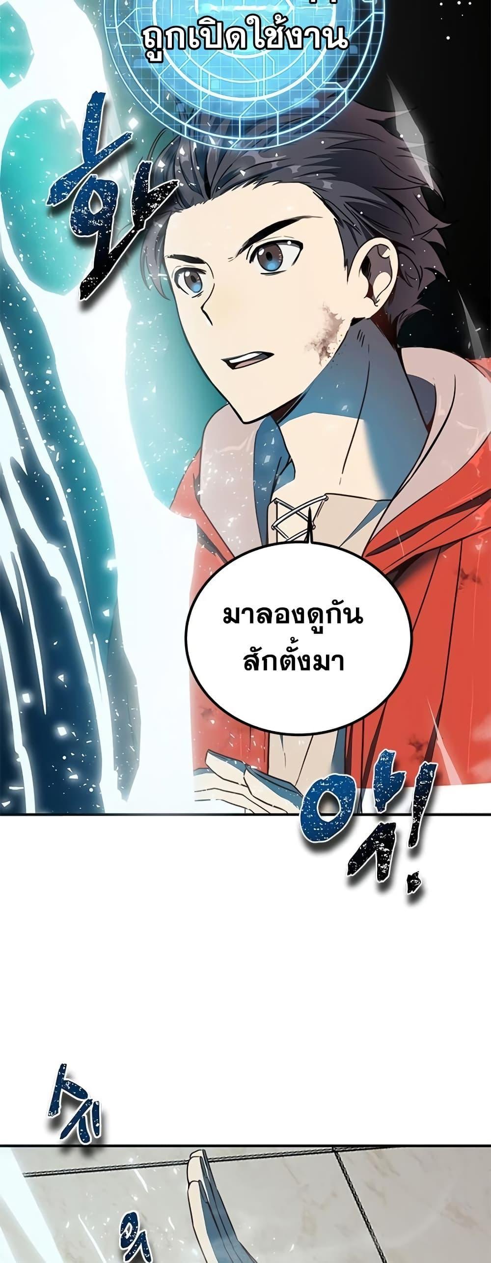 Legendary Ranker Comeback ตอนที่ 2 34