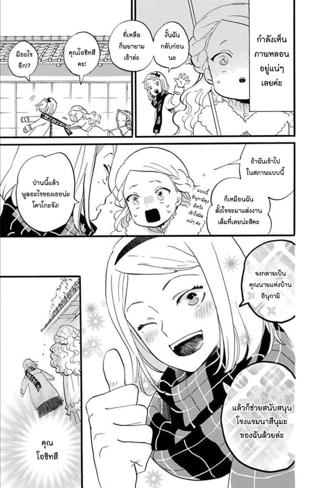 Meitantei Kouko ha Yuuutsu ตอนที่ 14 (24)
