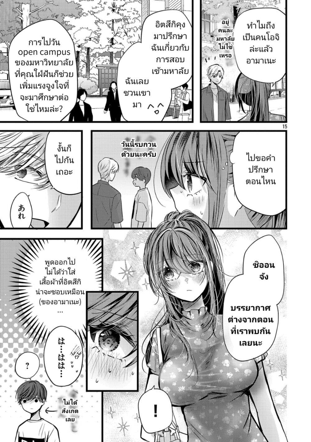 Kimi ni Koisuru Sanshimai 19 15