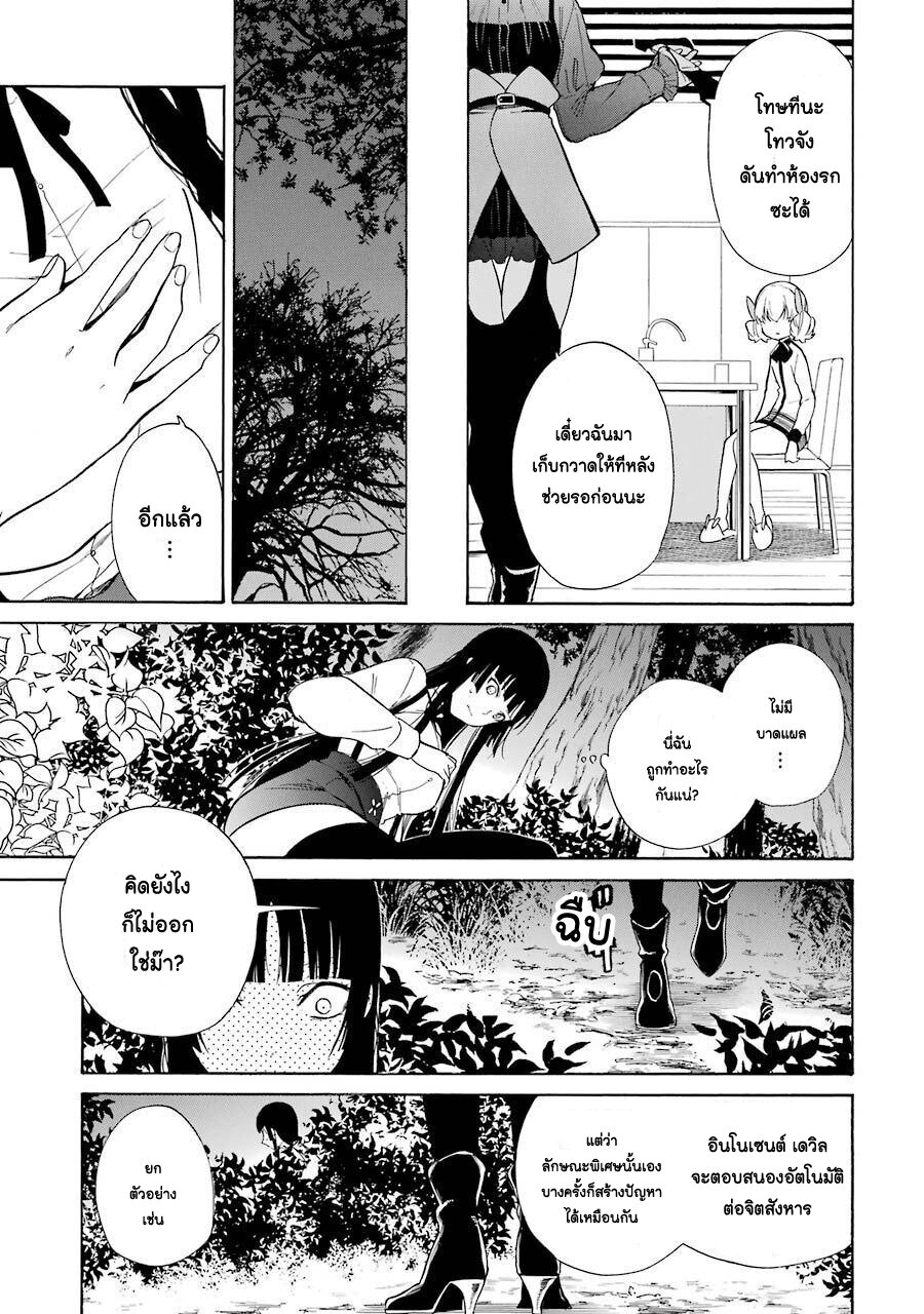Innocent Devil 16 12
