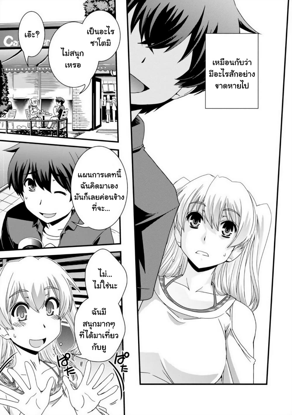 Kyoukai no Nai Sekai 17 (11)