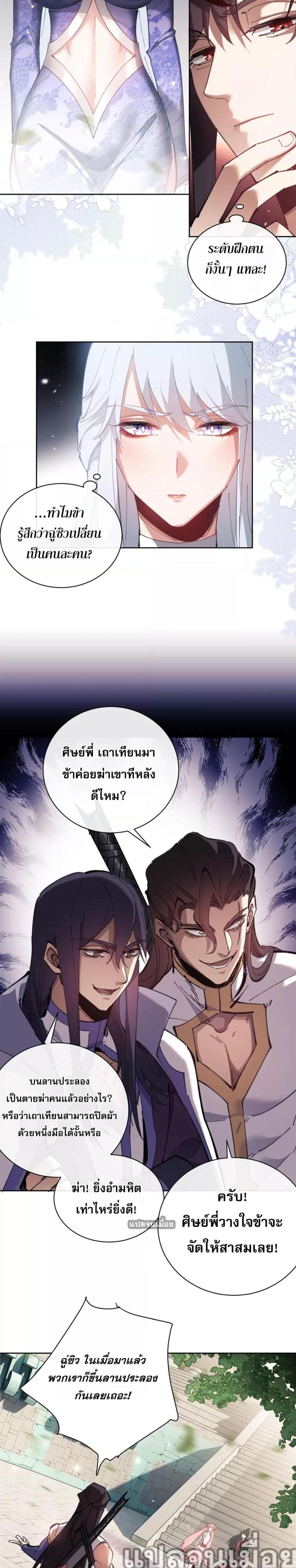 อาจารย์ ศิษย์บ้าขอกบฎนะขอรับ ตอนที่ 5 (14)